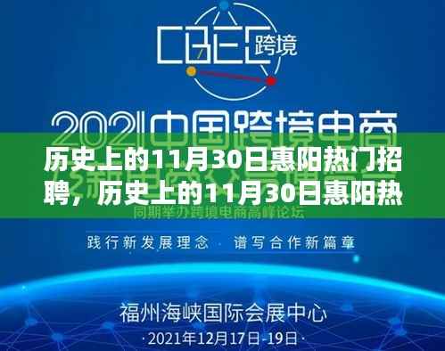 历史上的11月30日惠阳热门招聘深度解析,特性、体验、竞品对比与用户洞察