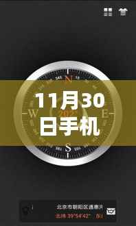 科技领航未来,全新手机指南针下载升级版发布