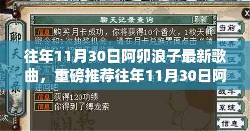 阿卯浪子最新歌曲重磅发布,音乐之旅掀起新狂潮