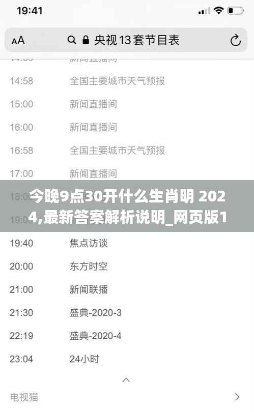 今晚9点30开什么生肖明 2024,最新答案解析说明_网页版11.812-8