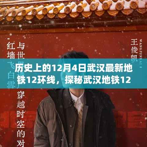 探秘武汉地铁12环线,小巷深处的隐藏瑰宝与特色小店奇遇记