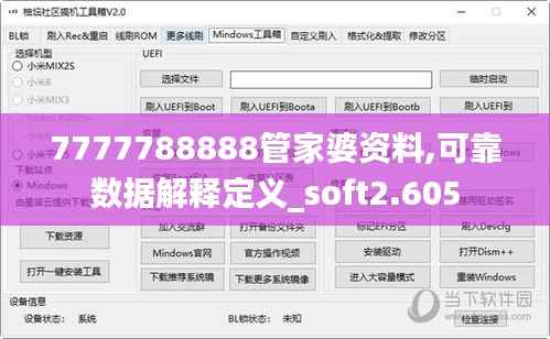 7777788888管家婆资料,可靠数据解释定义_soft2.605