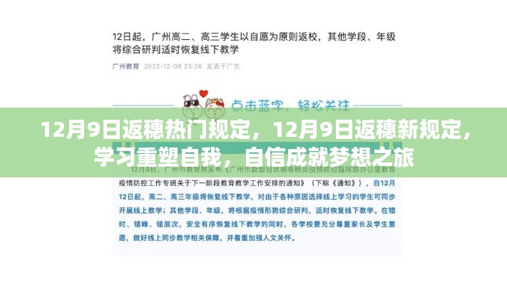 12月9日返穗新规与学习重塑自我,自信成就梦想之旅