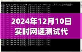 初学者进阶,2024年实时网速测试代码实践详解及步骤指南(附实时测试代码)