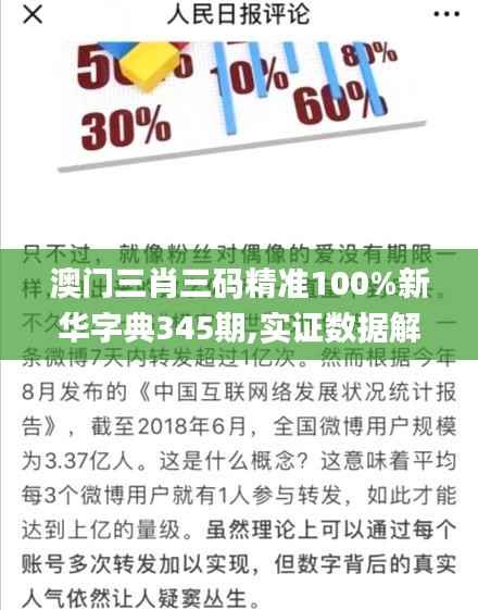 澳门三肖三码精准100%新华字典345期,实证数据解释定义_精英版4.457