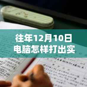 掌握时间的魔法,电脑键盘打出往年实时时间,开启成就感的旋律