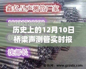 桥梁声测管报价背后的故事,友情与温馨的12月日常