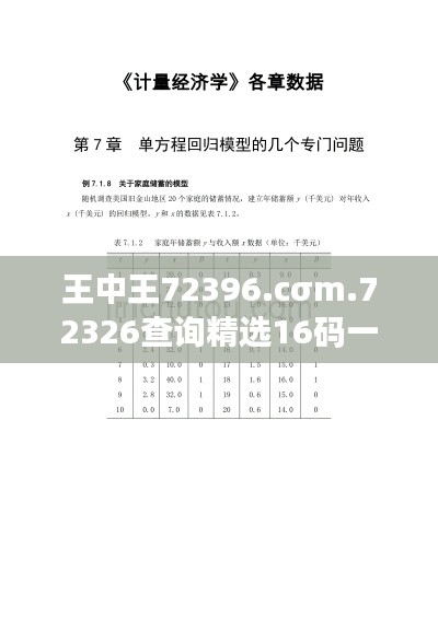 王中王72396.cσm.72326查询精选16码一＂：揭秘其背后的统计学原理