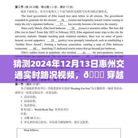 『揭秘惠州智能路况视频系统，穿越未来路况预测，智能出行体验重磅来袭』