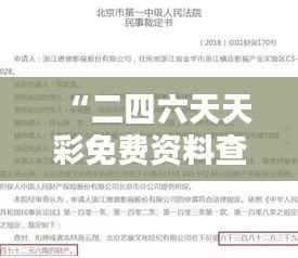 “二四六天天彩免费资料查询:每周精选彩经指南”