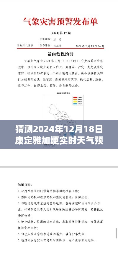 康定雅加埂静谧之旅,揭秘天气预报猜想,探索自然秘境的旅程——2024年12月18日实时预测