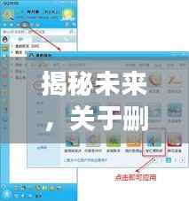 深度探讨未来,实时对讲功能删除背后的预测与设想——小红书分享版揭秘