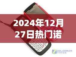 2024年12月27日热门诺基亚手机一览