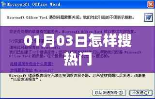 如何在新年伊始搜寻热门内容?