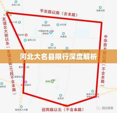 河北大名县限行深度解析