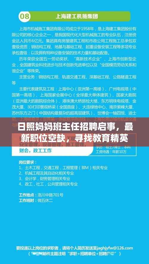 日照妈妈班主任招聘启事,最新职位空缺,寻找教育精英