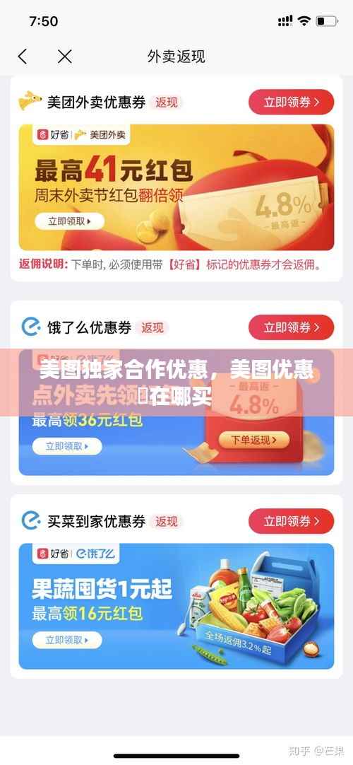 美图独家合作优惠,美图优惠劵在哪买
